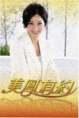 素媛 韩国爱情电影